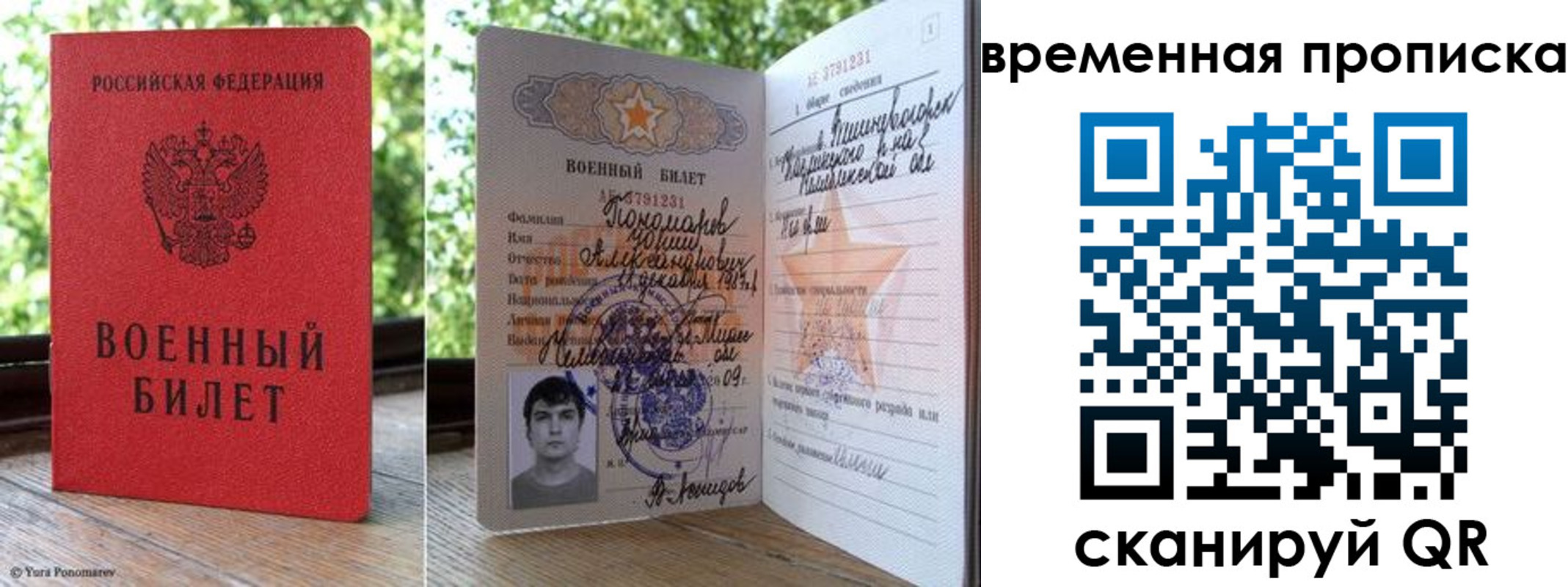 временная регистрация для школы в Вилючинске