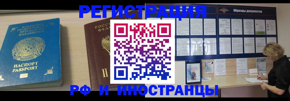 временная регистрация в Вилючинске