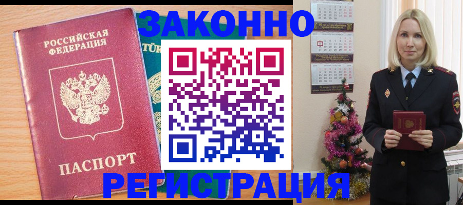 прописка в квартире в Вилючинске